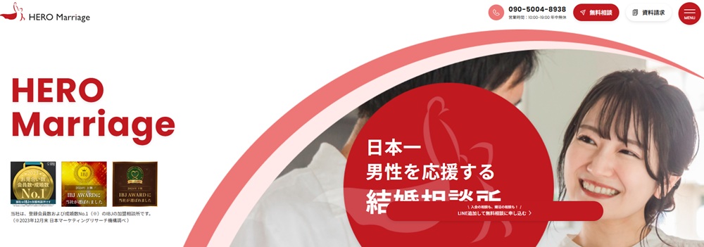 ヒーローマリッジ